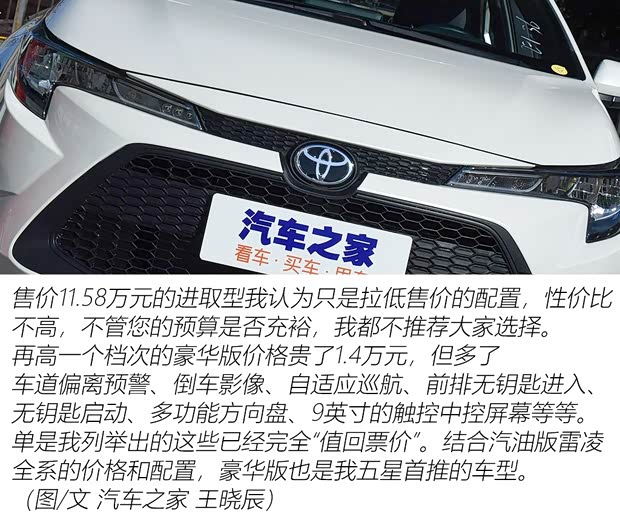 广汽丰田 雷凌 2019款 185T CVT进取版 国VI