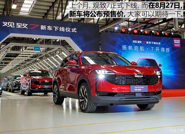 观致汽车 观致7 2020款 1.8T 领航旗舰型