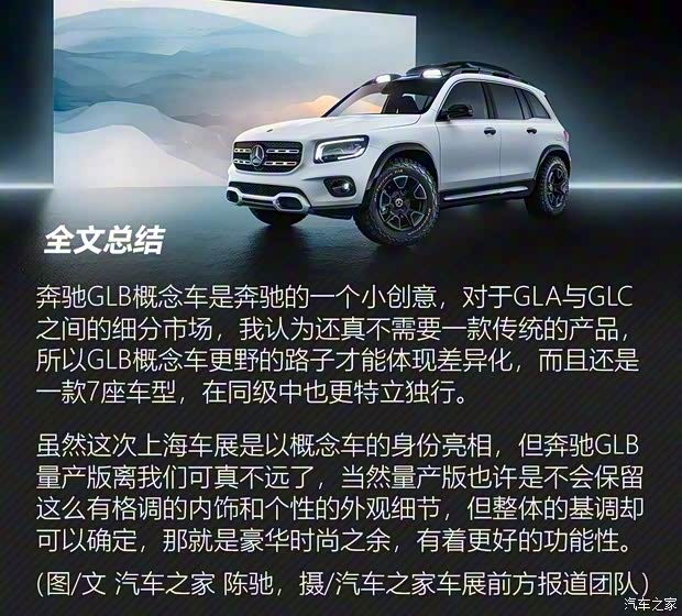 奔驰(进口) 奔驰GLB 2019款 Concept 奔驰(进口) 奔驰GLB 2019款 Concept