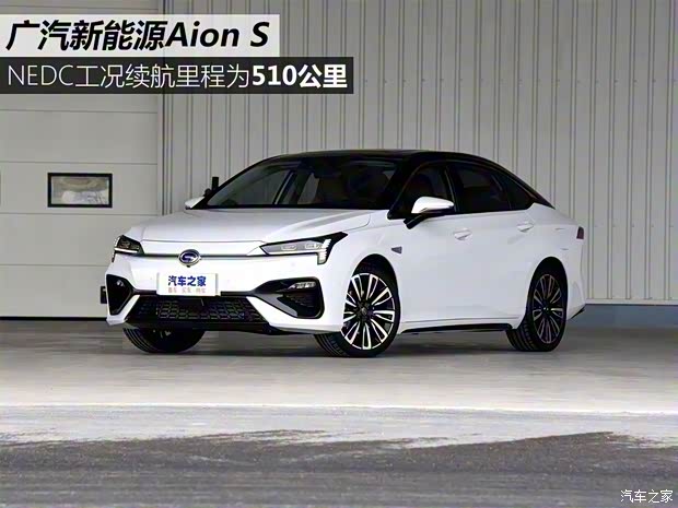 广汽新能源 Aion S 2019款 魅630 Max 广汽新能源 Aion S 2019款 魅630 Max