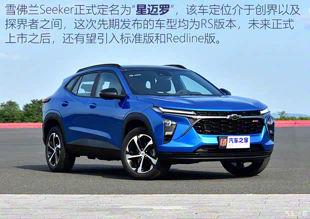 上汽通用雪佛兰 星迈罗 2022款 1.5T 高配版 上汽通用雪佛兰 星迈罗 2022款 1.5T 高配版