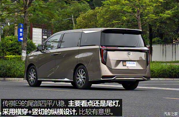 广汽乘用车 传祺E9 2023款 E9 MAX 广汽乘用车 传祺E9 2023款 E9 MAX