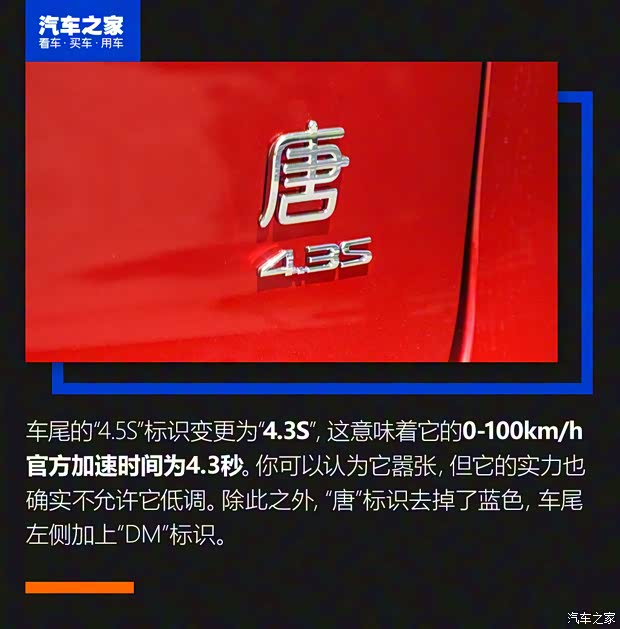 比亞迪 唐新能源 2021款 DM 2.0T 四驅(qū)高性能版