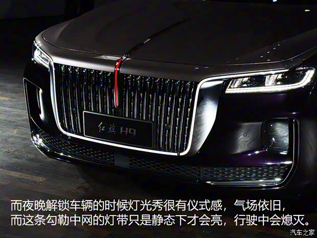 一汽紅旗 紅旗H9 2020款 基本型