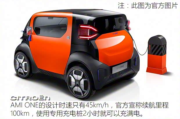 雪铁龙(进口) AMI ONE 2019款 Concept 雪铁龙(进口) AMI ONE 2019款 Concept