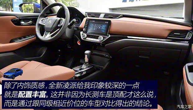 广汽本田 凌派 2019款 180Turbo CVT旗舰版 广汽本田 凌派 2019款 180Turbo CVT旗舰版