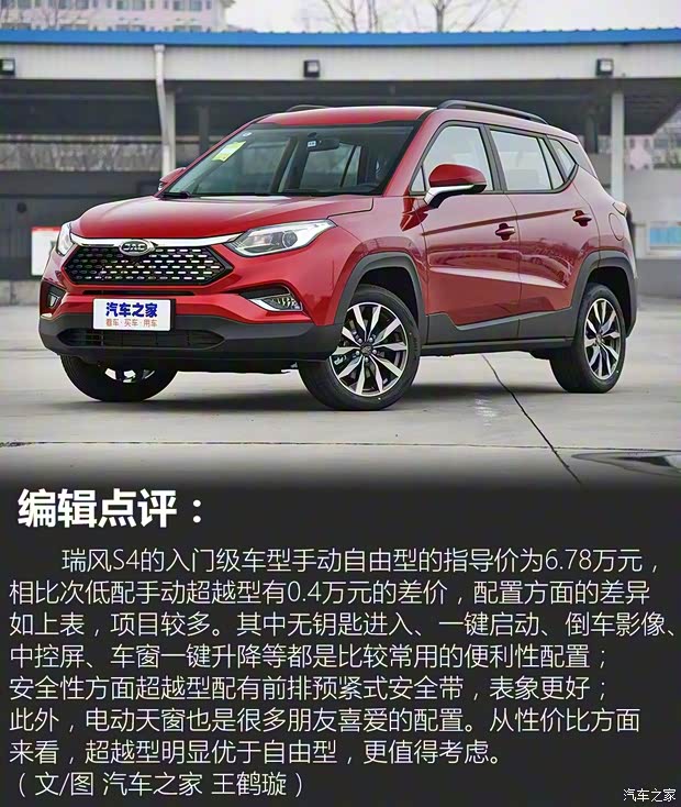 江淮汽車 瑞風(fēng)S4 2019款 1.6L 手動(dòng)自由型 江淮汽車 瑞風(fēng)S4 2019款 1.6L 手動(dòng)自由型