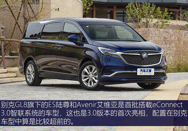 上汽通用別克 別克GL8 2020款 Avenir艾維亞 六座賢禮版