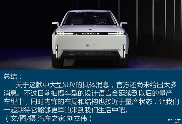 博郡汽车 博郡iV7 2019款 概念车 博郡汽车 博郡iV7 2019款 概念车