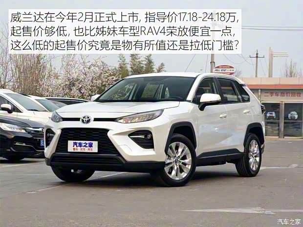 廣汽豐田 威蘭達(dá) 2020款 2.0L CVT兩驅(qū)領(lǐng)先版