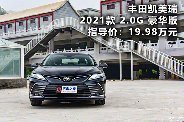 廣汽豐田 凱美瑞 2021款 2.0G 豪華版