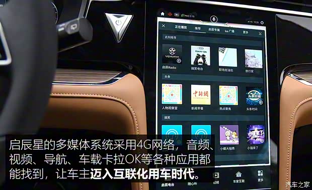 東風啟辰 啟辰星 2020款 試裝車