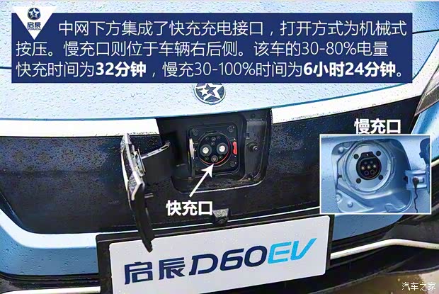 东风启辰 启辰D60新能源 2019款 高配版 东风启辰 启辰D60新能源 2019款 高配版