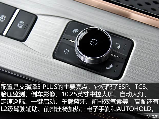 奇瑞汽车 艾瑞泽5 PLUS 2021款 小艾 1.5T CVT享PLUS