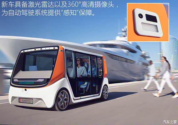 Rinspeed Snap 2019款 microSNAP