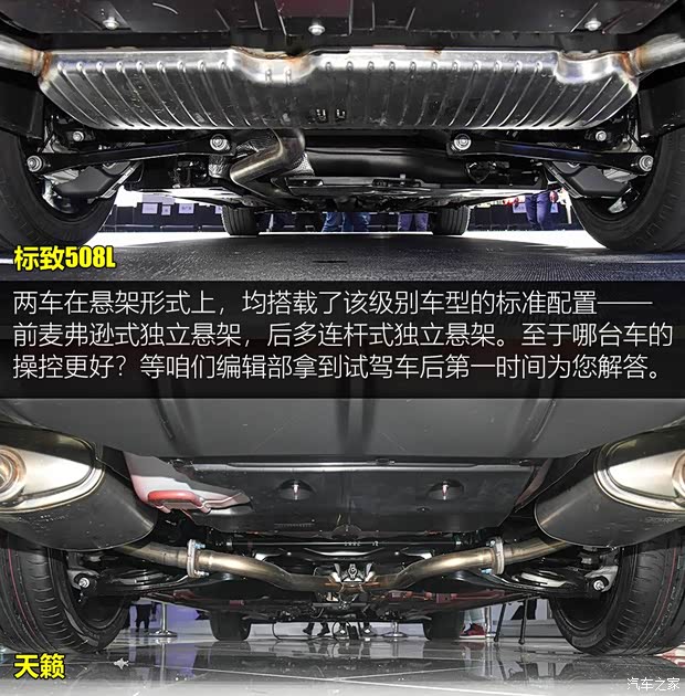 东风标致 标致508 2019款 508L 基本型