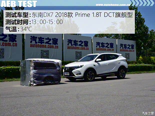东南汽车 东南DX7 2018款 Prime 1.8T DCT旗舰型