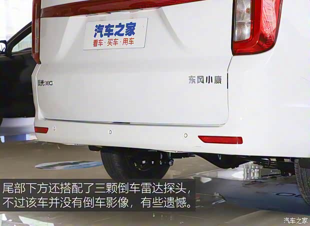 东风小康 风光380 2022款 1.5L 舒适型I客车 5座
