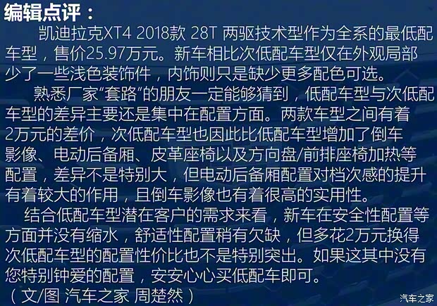 上汽通用凯迪拉克 凯迪拉克XT4 2018款 28T 两驱技术型