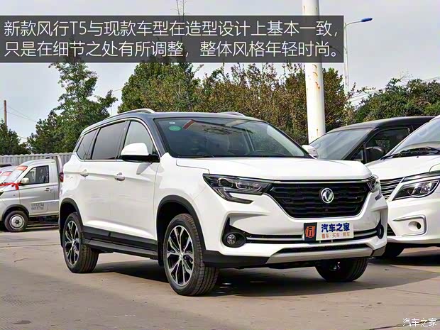 東風(fēng)風(fēng)行 風(fēng)行T5 2021款 1.5T 自動(dòng)豪華型