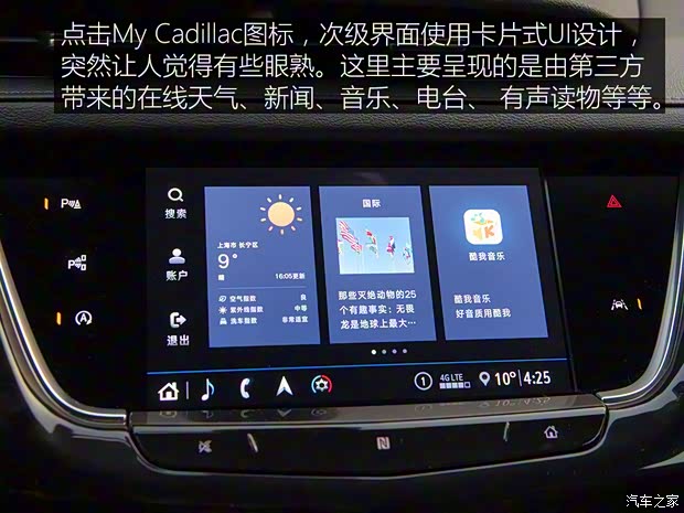 上汽通用凯迪拉克 凯迪拉克XT6 2020款 28T 六座四驱豪华型