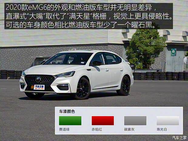 上汽集團 名爵6新能源 2020款 混動Trophy智駕旗艦版