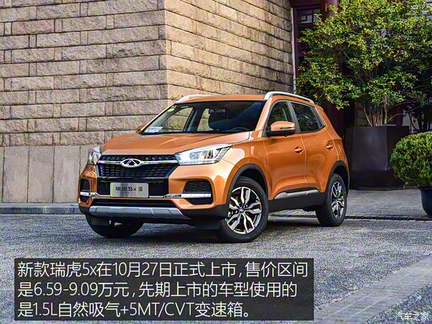 奇瑞汽車 瑞虎5x 2019款 1.5L CVT智耀版
