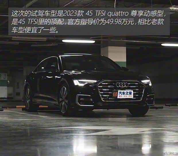 一汽-大众奥迪 奥迪A6L 2023款 45 TFSI quattro 尊享动感型
