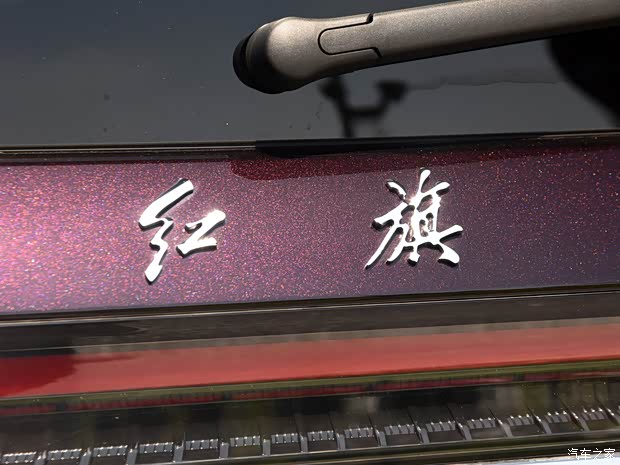 一汽红旗 红旗HQ9 2022款 2.0T 基本型