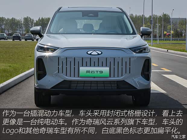奇瑞汽車 風(fēng)云T9 2024款 120 長續(xù)航版旗艦型 7座