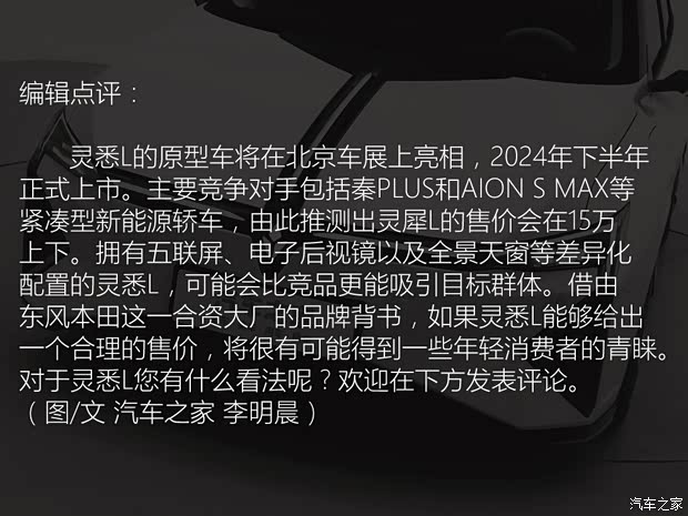 东风本田 灵悉L 2024款 基本型