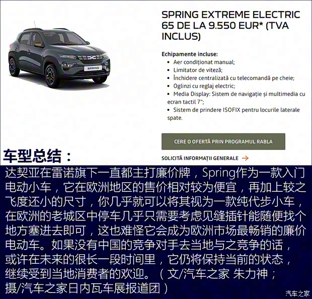 达契亚 Spring 2024款 基本型