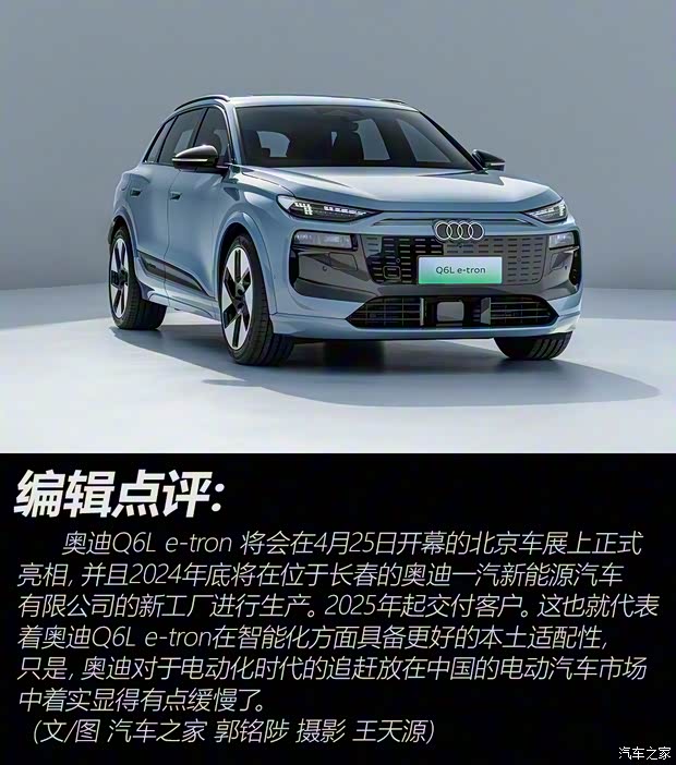 一汽奧迪 奧迪Q6 e-tron 2024款 基本型