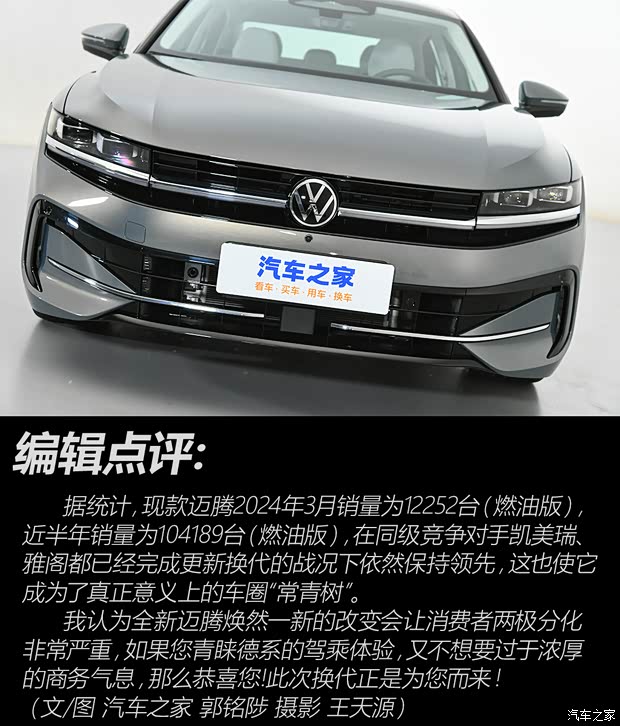 一汽-大眾 邁騰 2024款 380TSI DSG套件版 一汽-大眾 邁騰 2024款 380TSI DSG套件版