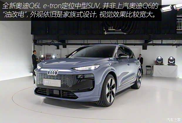 一汽奧迪 奧迪Q6 e-tron 2024款 基本型