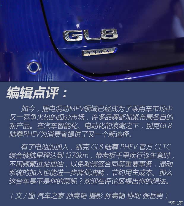 上汽通用别克 别克GL8新能源 2024款 陆尊 奢享版 6座