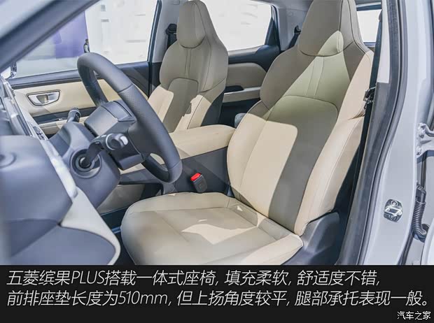 上汽通用五菱 五菱缤果Plus 2024款 510km 高配版 上汽通用五菱 五菱缤果Plus 2024款 510km 高配版