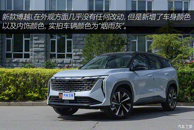 吉利汽车 博越L 2024款 1.5TD DCT王者版