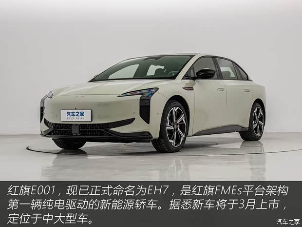 一汽紅旗 紅旗EH7 2024款 雙電機