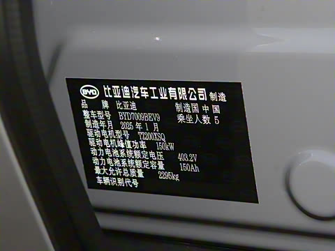 2025款 EV 智驾版 506KM尊贵型 2025款 EV 智驾版 506KM尊贵型