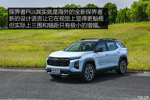 上汽通用雪佛兰 探界者Plus 2024款 102km RS 至臻版
