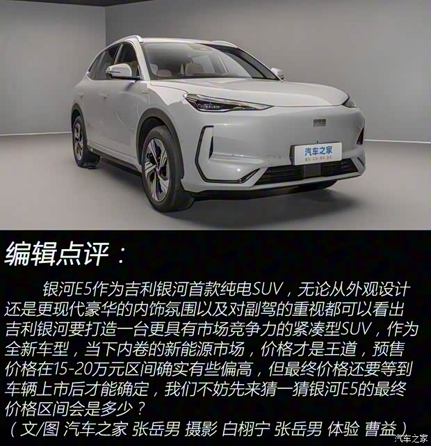 吉利汽车 银河E5 2024款 基本型 吉利汽车 银河E5 2024款 基本型