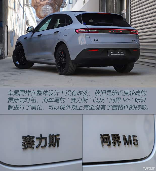 AITO 問界 問界M5 2024款 增程四驅(qū)智駕版