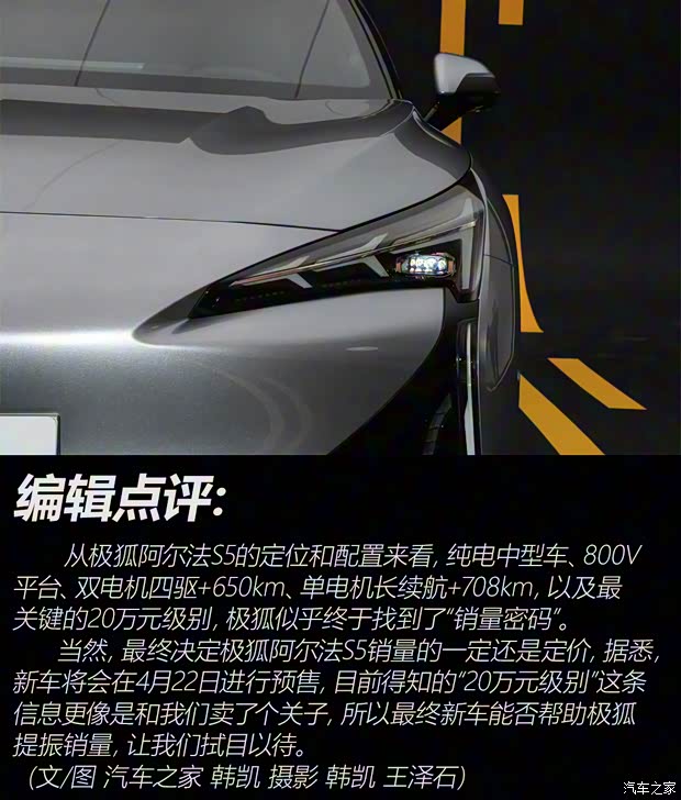 北汽新能源 極狐 阿爾法S5 2024款 雙電機 390kW
