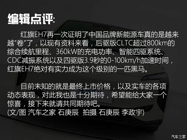 一汽红旗 红旗EH7 2024款 双电机