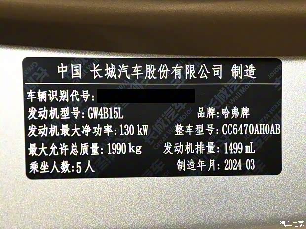 长城汽车 哈弗H6 2024款 1.5T 基本型