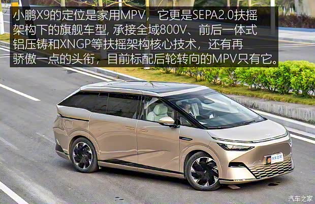 小鹏汽车 小鹏X9 2024款 702超长续航Max 小鹏汽车 小鹏X9 2024款 702超长续航Max