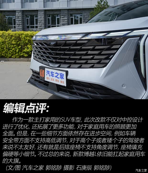 吉利汽车 博越L 2024款 1.5TD DCT王者版