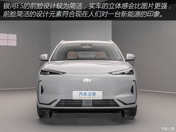 吉利汽車(chē) 銀河E5 2024款 基本型