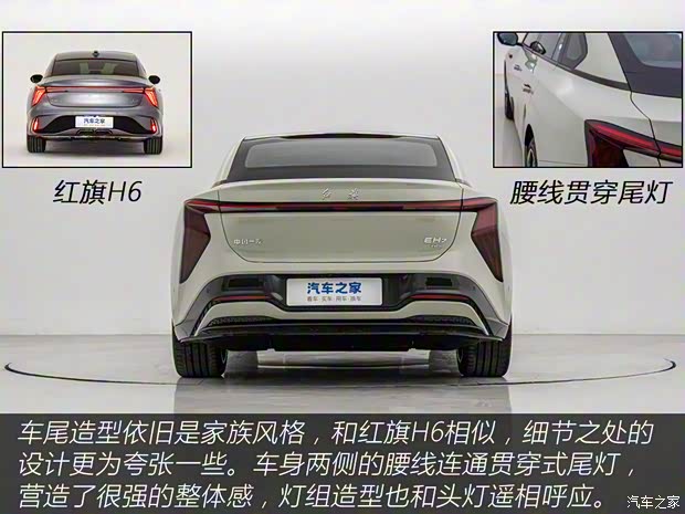 一汽紅旗 紅旗EH7 2024款 雙電機